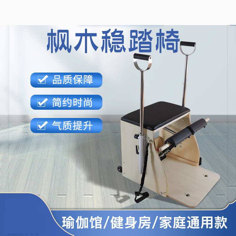 Home Large Equipment Maple Pil - огляд і ціна Pilates Yoga Chair